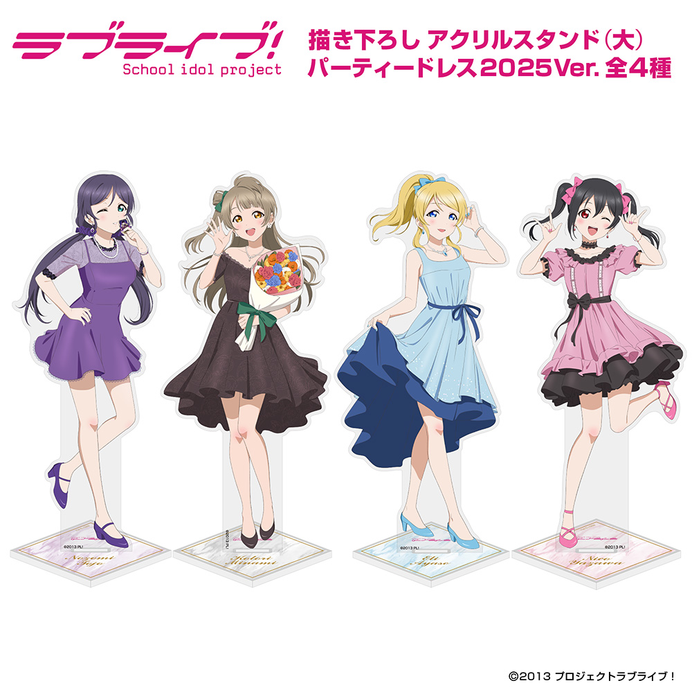 描き下ろし 絢瀬 絵里 アクリルスタンド（大） パーティードレス