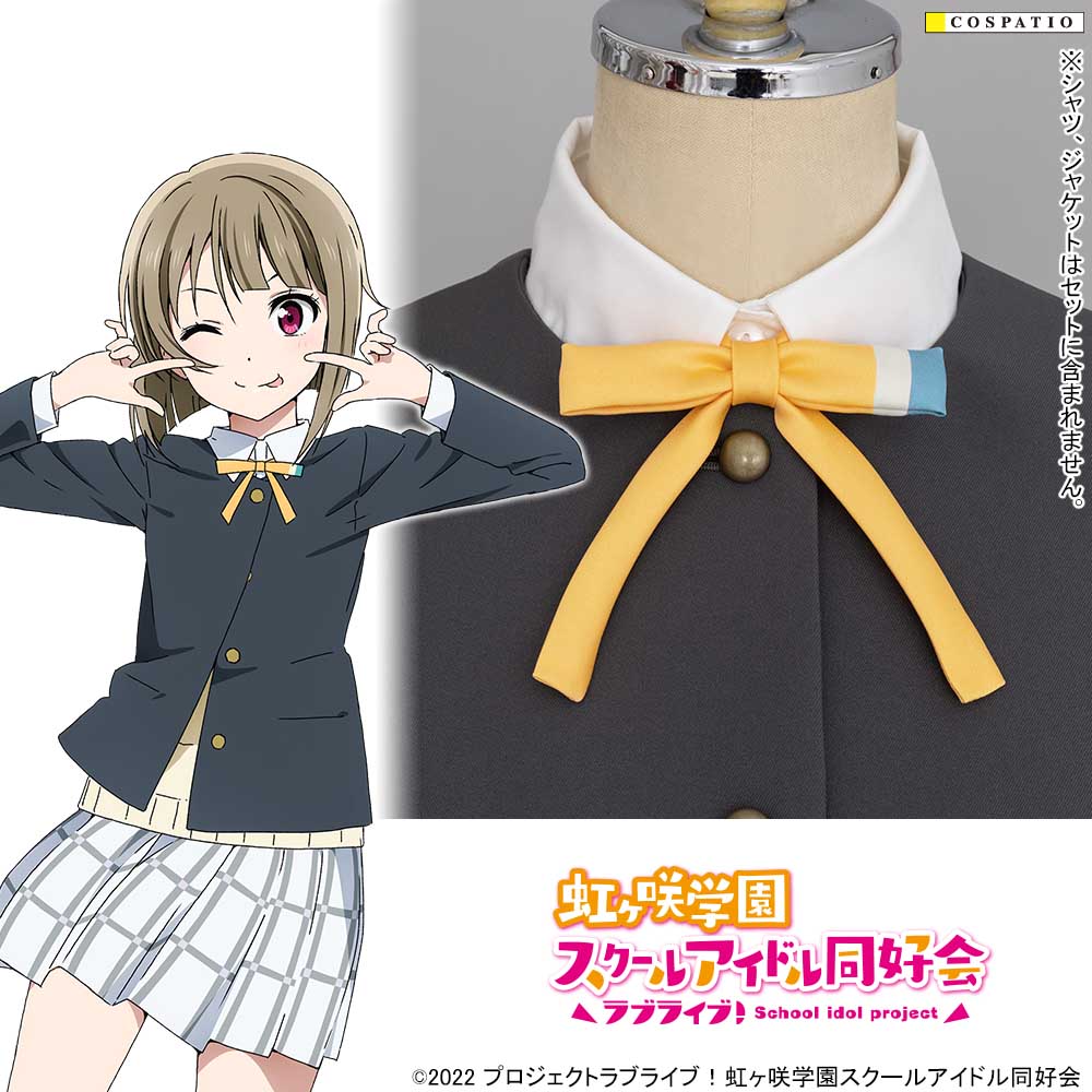 虹ヶ咲学園女子制服 冬服リボン（2年）アニメVer. [ラブライブ！虹ヶ咲