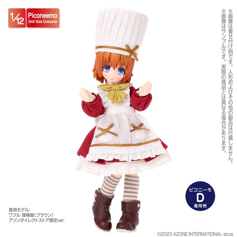 1/12サイズドール用】1／12 Lil'Fairy～パティシエールさんset