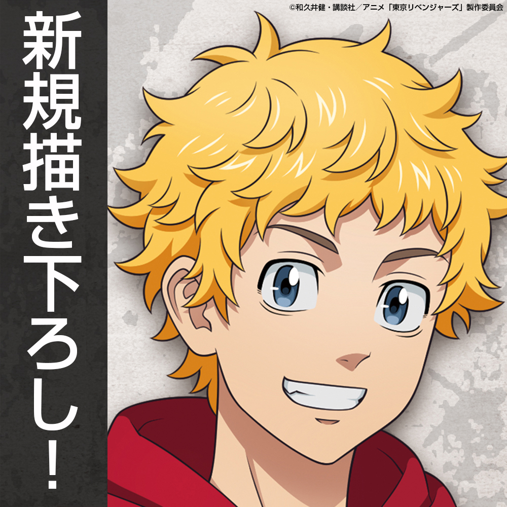 描き下ろし 花垣 武道 アクリルスタンド（大） [TVアニメ『東京