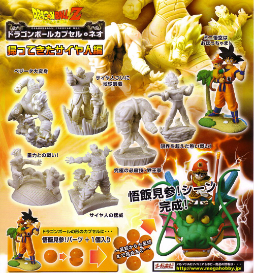 □ 激レア ドラゴンボールZ ドラゴンボールカプセル・ネオ 帰ってきた