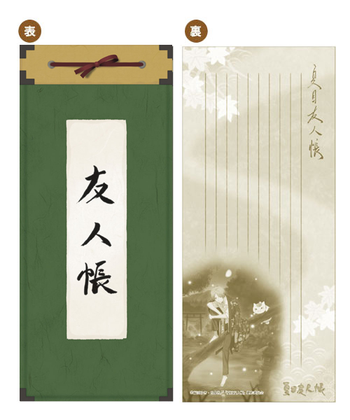 夏目友人帳 一筆箋 2種セット [夏目友人帳] | 公式キャラクターグッズ