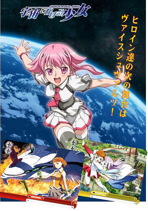 ヴァイスシュヴァルツエクストラパック 宇宙をかける少女/舞-HiME＆舞