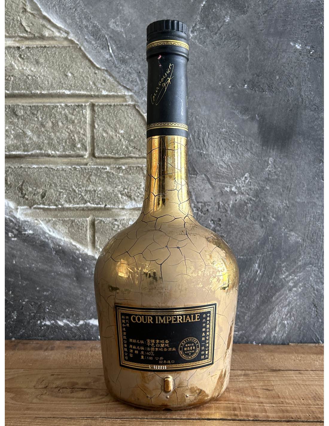 ブランデー COURVOISIER COUR IMPERIALE COGNAC クルボアジェ 【H】