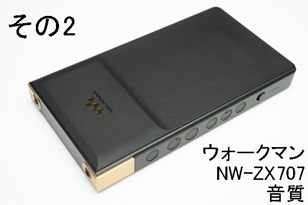 実機レビューその2 音質評価＞フラッグシップ「WM1M2シリーズ」の技術