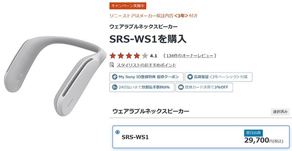 SONY SRS-WS1 ネックスピーカー 即日配送手続き SONY SRS-WS1 ネック