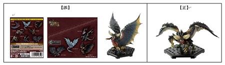 CFB モンスターハンター スタンダードモデルPlusモンスターハンター20