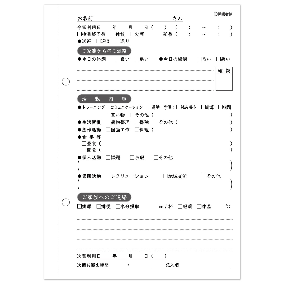 リトム5 児童デイ日誌 複写式 | 介護・福祉の総合マーケット キャプス