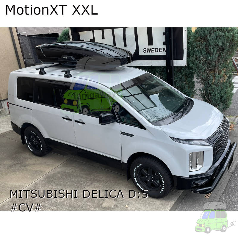 有限会社谷川屋さいたま出張所]THULE MotionXT XXLを三菱デリカD5 #CV