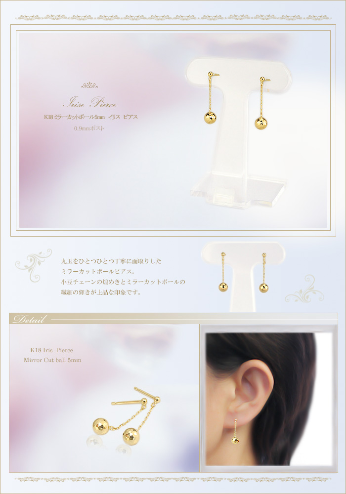 K18 揺れる5mmミラーカットボールピアスIris（0.9mm芯)(scbk5k