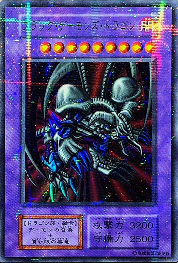 遊戯王 ブラック・デーモンズ・ドラゴン 初期 パラレル Amazon.co.jp