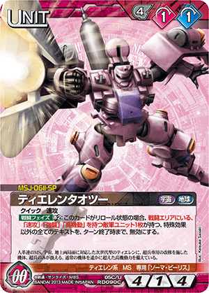 GUNDAMWAR NEX-A 構築済みデッキ「四極の刃」/ GUNDAMWAR NEX-A