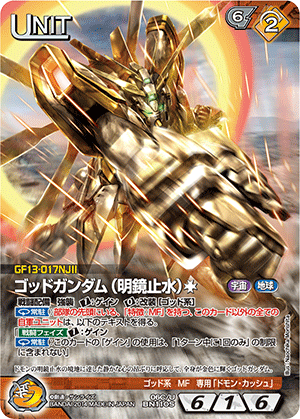 PSA10】ゴッドガンダム(爆熱ゴッドフィンガー) ガンダムウォーネグザ