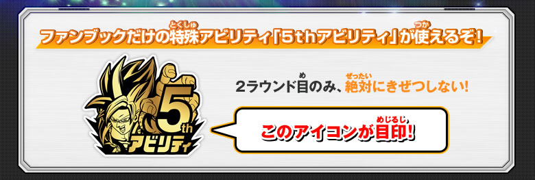 バンダイ公式5周年記念ファンブック ドラゴンボールヒーローズ 5th
