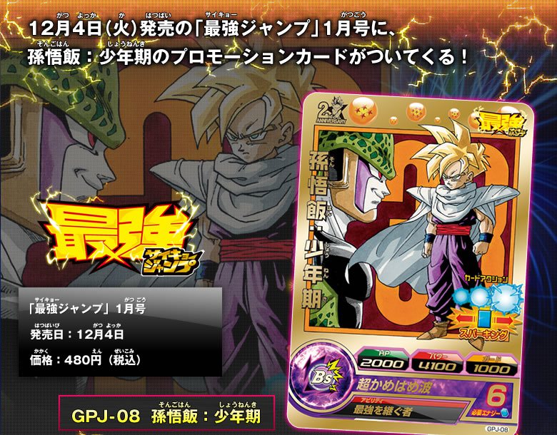 ドラゴンボールヒーローズ Vジャンプ限定 バーダック、孫悟空、孫悟飯