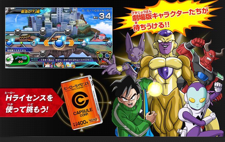 GDM2弾稼働告知！！復活の「F」編始動 - ニュース｜ドラゴンボール