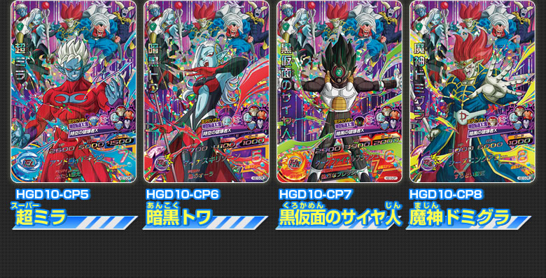 ドラゴンボールヒーローズ☆GDM10弾 SEC 魔神ドミグラ☆魔強化形態☆