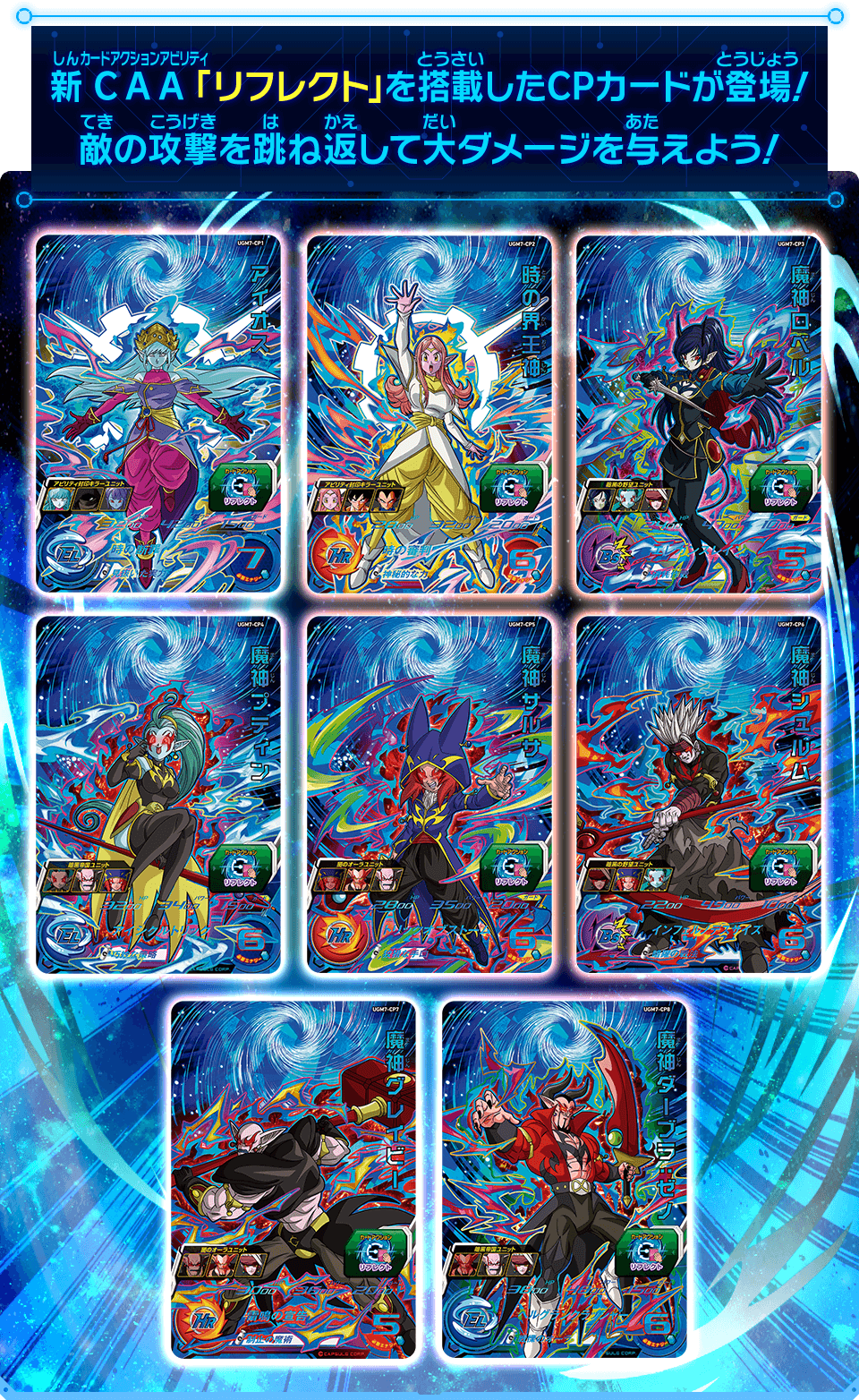 スーパードラゴンボールヒーローズ 7弾 CP 色々