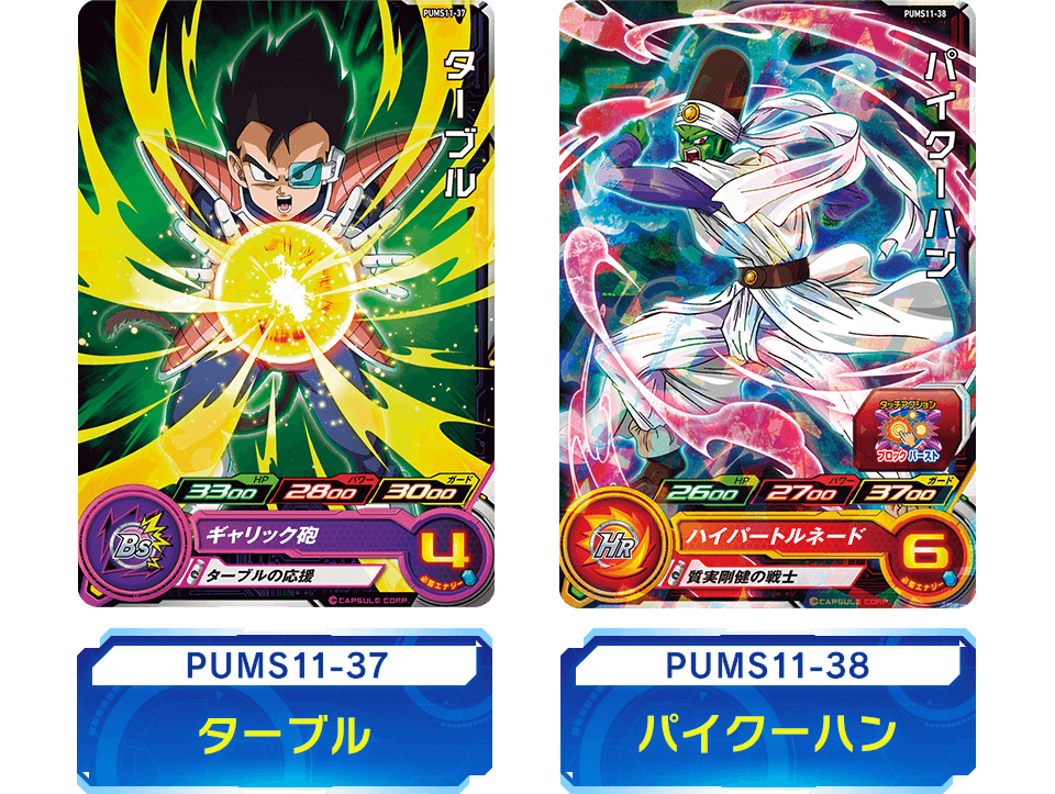 スーパードラゴンボールヒーローズ エクストラブースターパック