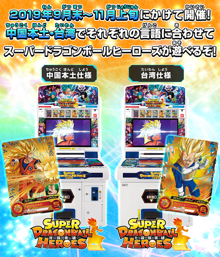 ドラゴンボールヒーローズ台湾版デッキセット