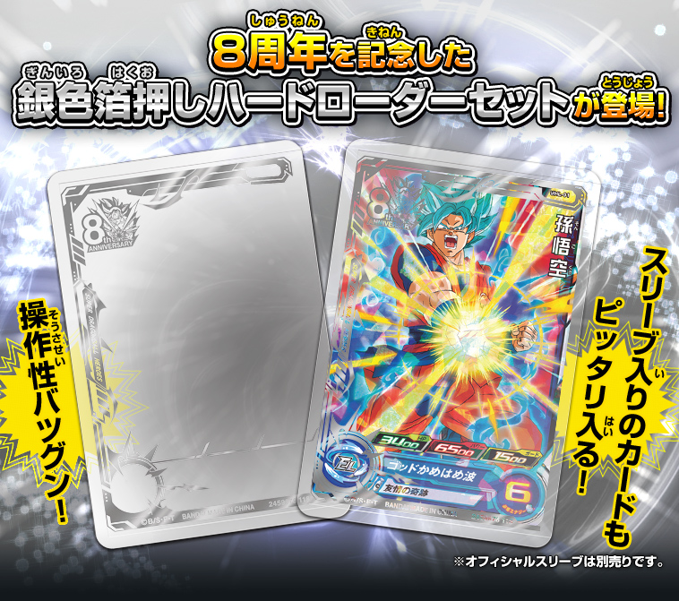 ユ*ト様 ドラゴンボールヒーローズカードセット 8枚 ユ*ト様