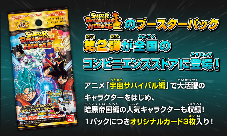 SDBHアルティメットブースター超パック - 関連グッズ | スーパー