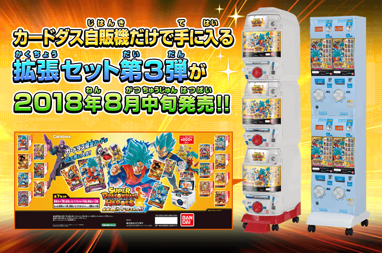 スーパードラゴンボールヒーローズ トレーディングカードセット【4537