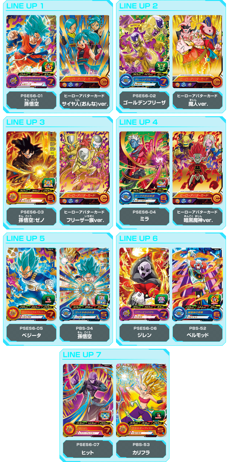 ドラゴンボールZ 超 DP3 & DP2 カードセット ドラゴンボールZ 超 DP3