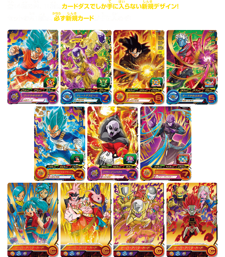 ドラゴンボールヒーローズ DAカード 3枚セット ドラゴンボール