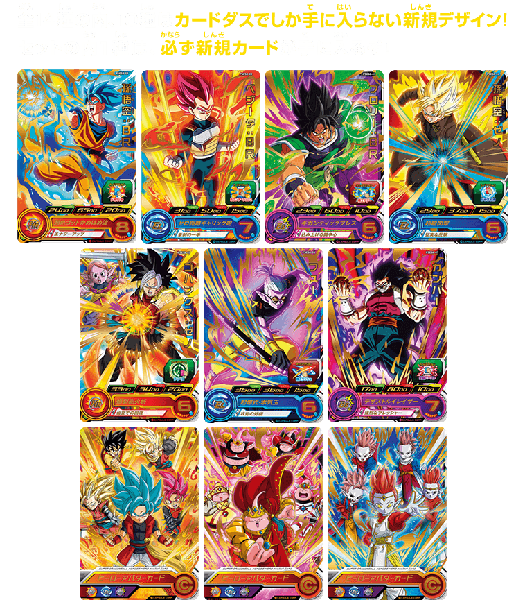 スーパードラゴンボールヒーローズ LCまとめ おまけ付き スーパー