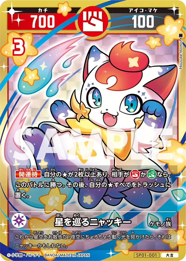 開運コロシアム 極大吉 宇宙への夢アンニャッキー SP01-002 ローダー