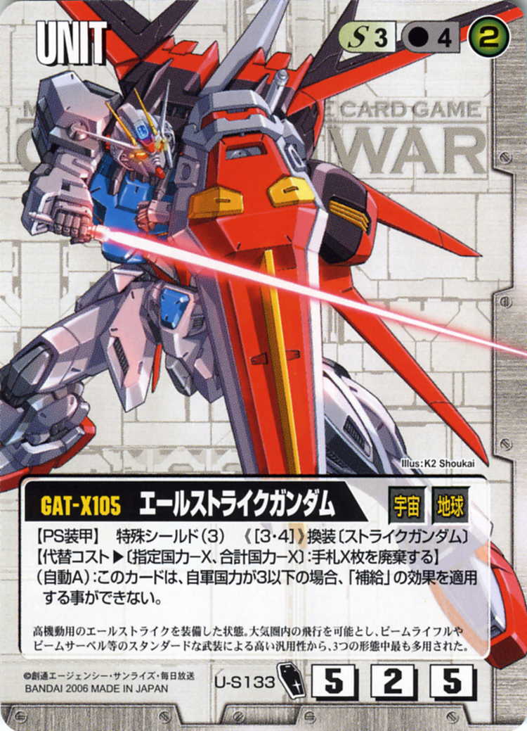 ガンダムカード エールストライクガンダム パラレル β版 LR+ ガンダム