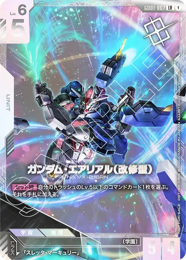 ガンダムエアリアル（改修型） lr++ スーパーパラレル GCG ガンダム