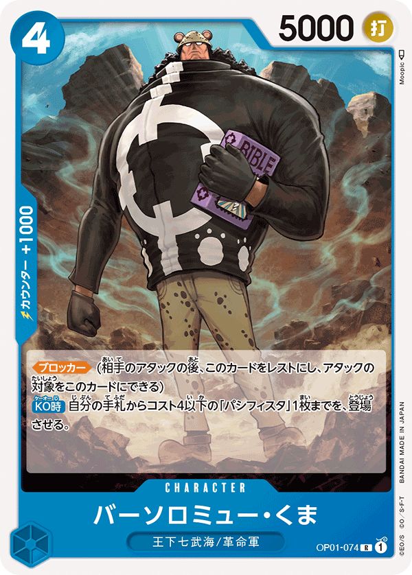 バーソロミュー・くま シークレット3枚セット ワンピースカード】バー