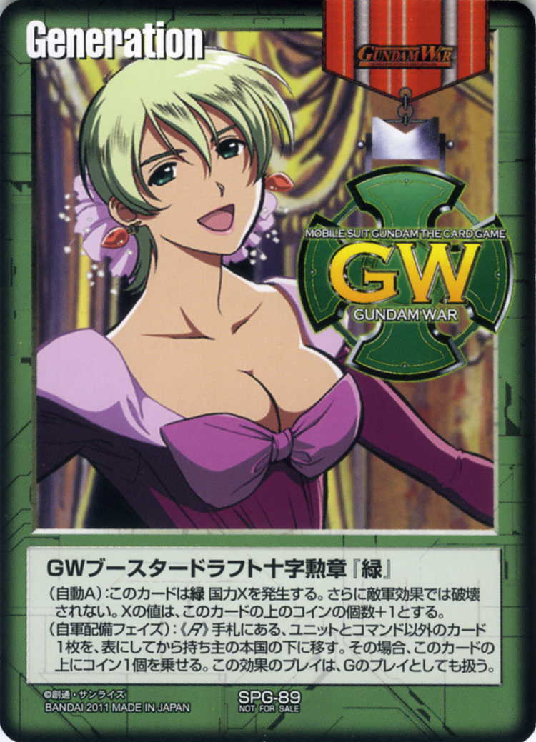 ガンダムウォー 十字英雄勲章 シャア・アズナブル1枚緑