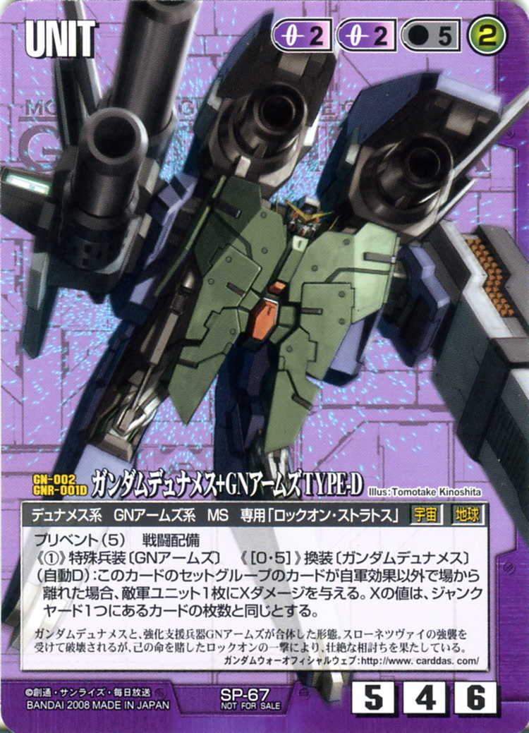 未組立、GNアームズタイプDだけです。ガンダムデュナメス、入ってい