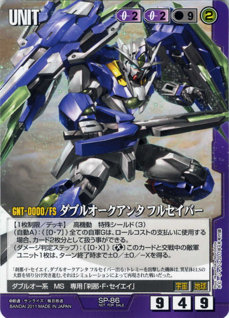 ダブルオークアンタ フルセイバー - カードランド秋葉原店