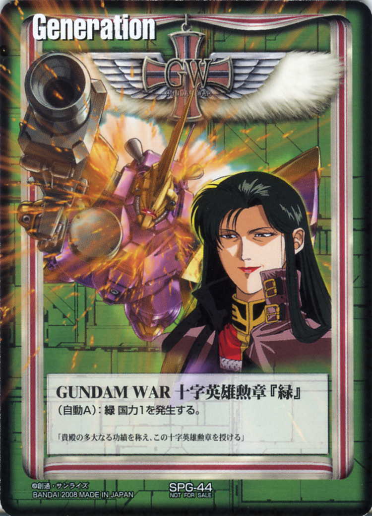 ガンダムウォー SPG-9 十字英雄勲章 「黒」 ガンダムウォー プロモ SPG