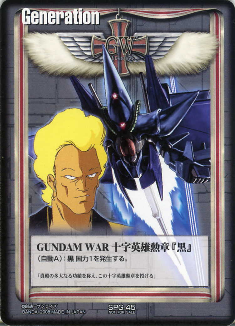 GW 十字英雄勲章 黒 ガンダムウォー