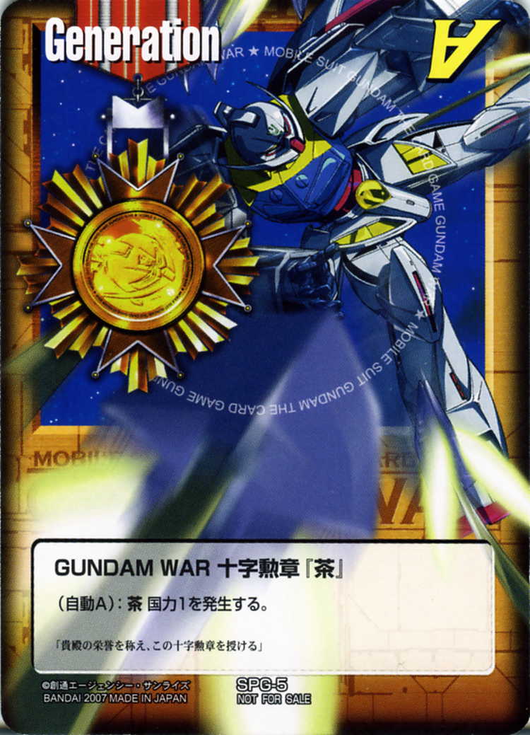 ガンダムウォー 十字英雄勲章 ヒイロ・ユイ 【公式通販】