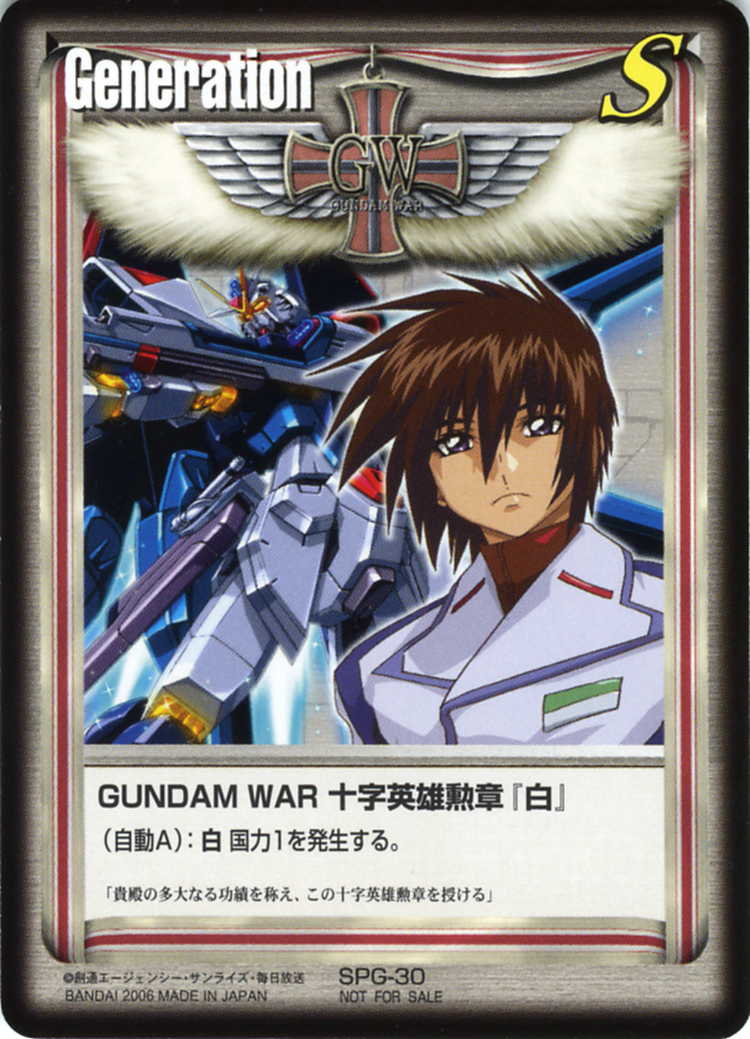 ガンダムウォー 十字英雄勲章(白)ヒイロ・ユイ ガンダムウォー 十字