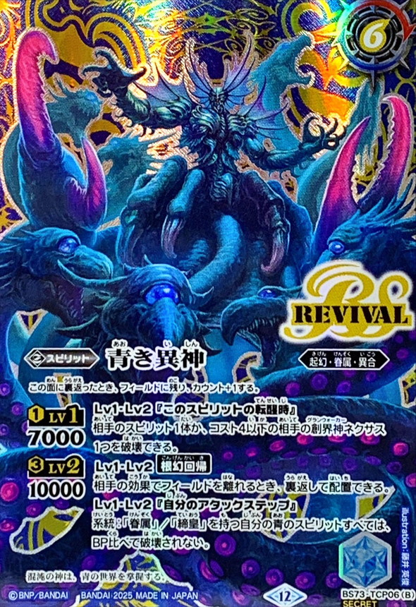 バトスピ 青の世界 3枚セット 6 バトスピ 青の世界 3枚セット 6