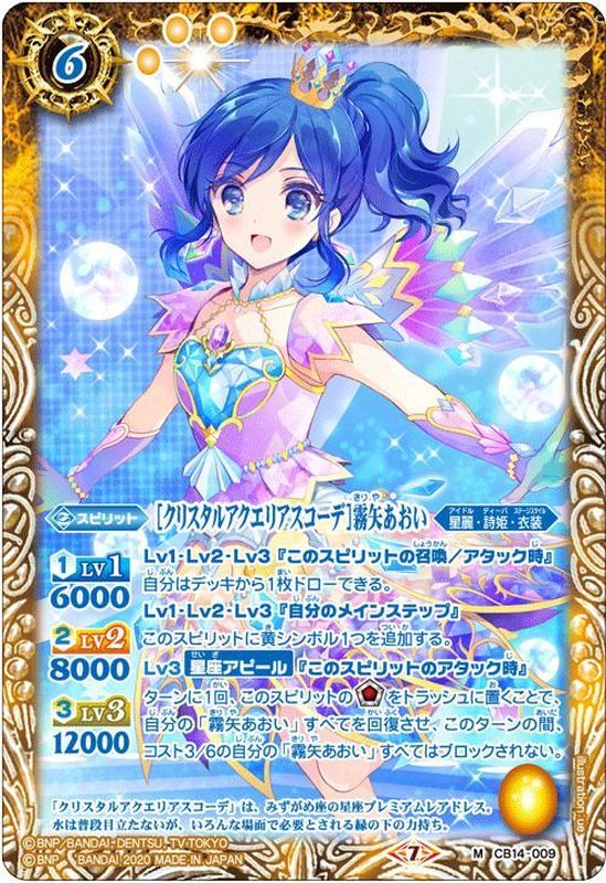 アイカツ 星座ドレス ルーレット クリスタルアクエリアスコーデ 霧矢