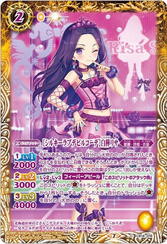 アイカツ！ シルキーラブデビルコーデセット プレミアム Dolly devil