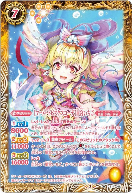 110】アイカツ カード スターアニスコーデ 未開封品 いちご 美月 110