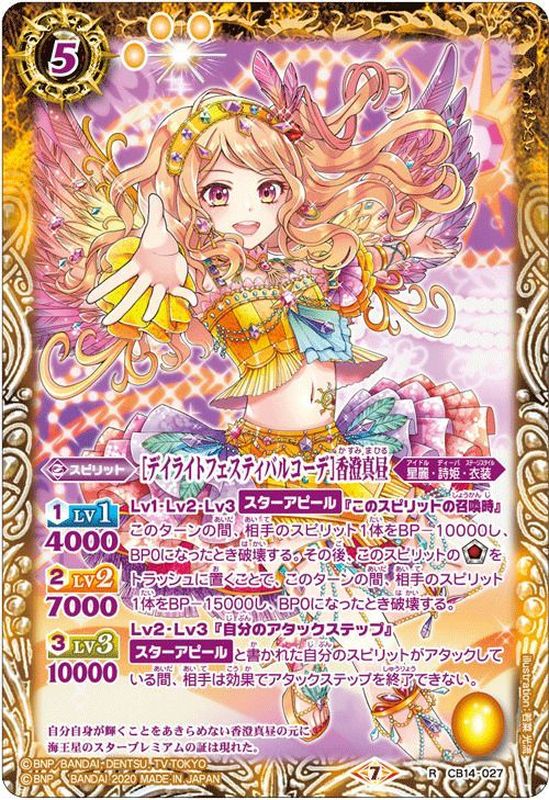 2020/7)[デイライトフェスティバルコーデ]香澄真昼【R】{CB14-027}《黄》