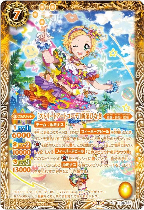 2020/7)[ストリートアートコーデ]新条ひなき【R】{CB14-021}《黄》