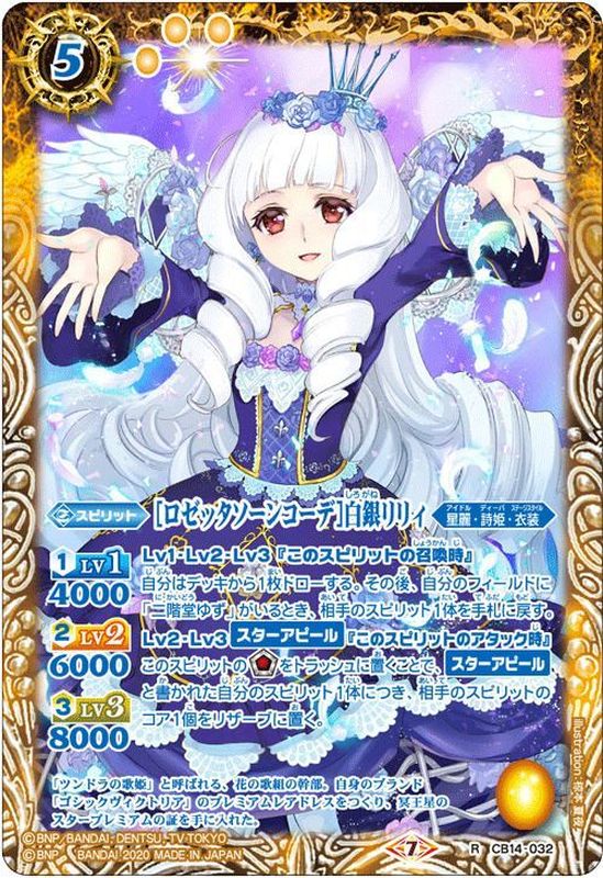 アイカツカード 星のツバサ ロゼッタソーンコーデ 白銀リリィ アイカツ