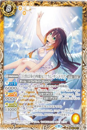 ずっと一緒に]フラム・サンドリア SECRET シク シークレット バトスピ