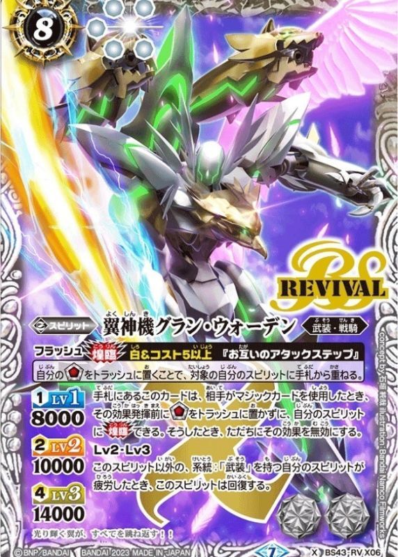 バトルスピリッツ 翼神機グランウォーデンXV シークレット 楽天市場